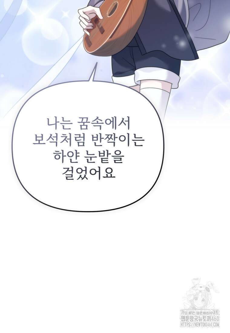시한부 드래곤의 생존법 46화 82