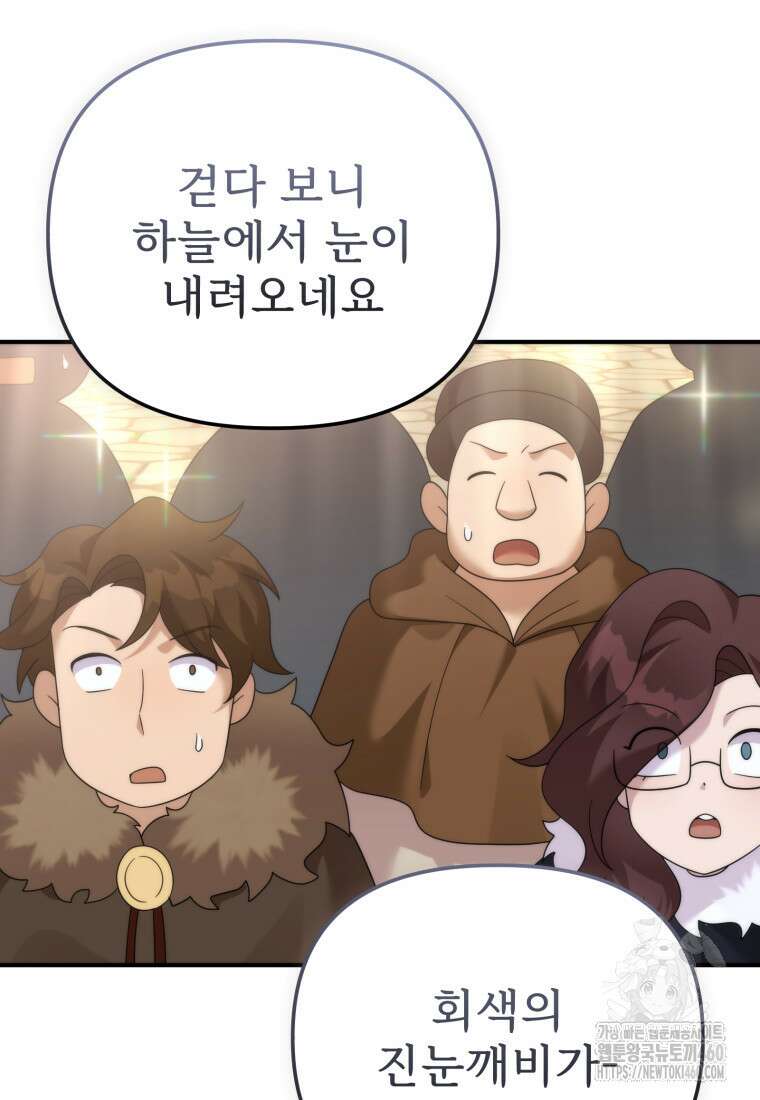시한부 드래곤의 생존법 46화 83
