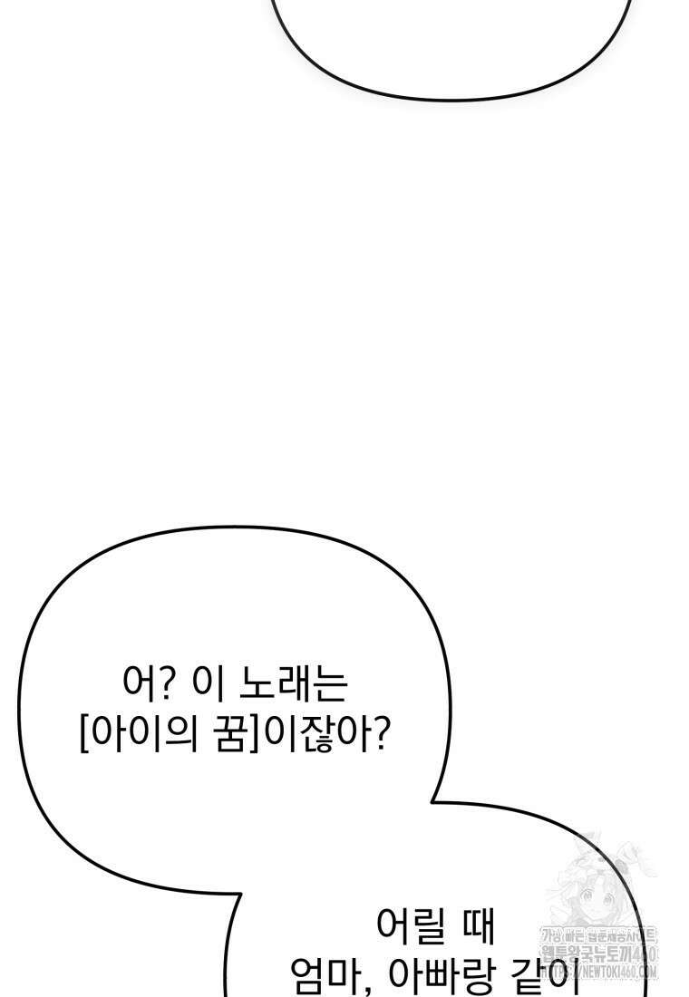 시한부 드래곤의 생존법 46화 84
