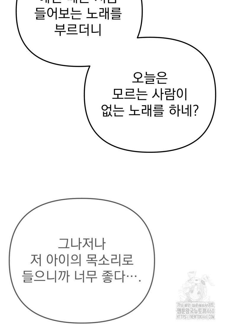 시한부 드래곤의 생존법 46화 86