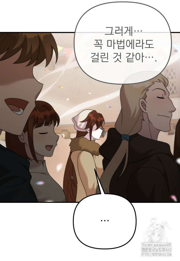 시한부 드래곤의 생존법 46화 87