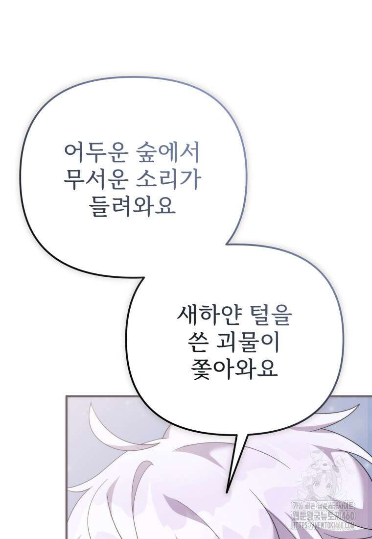 시한부 드래곤의 생존법 46화 88