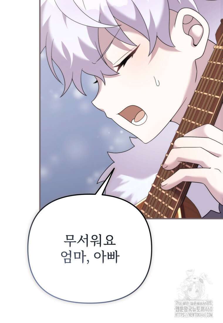 시한부 드래곤의 생존법 46화 89