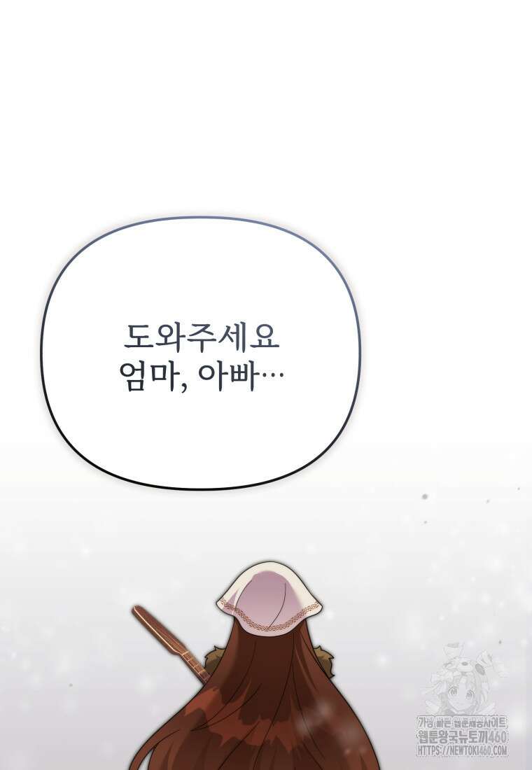 시한부 드래곤의 생존법 46화 90