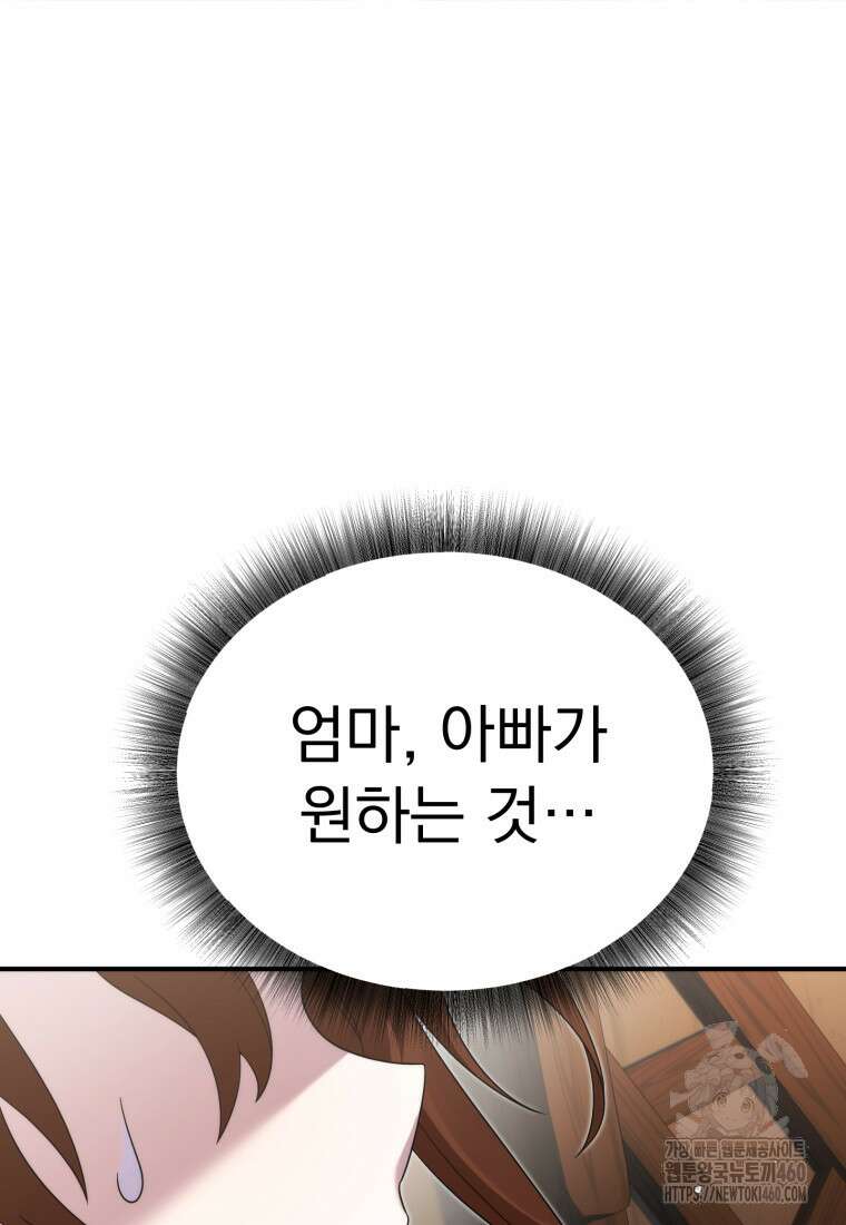 시한부 드래곤의 생존법 46화 93