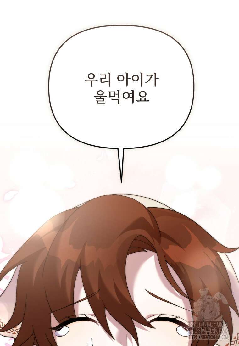 시한부 드래곤의 생존법 46화 99