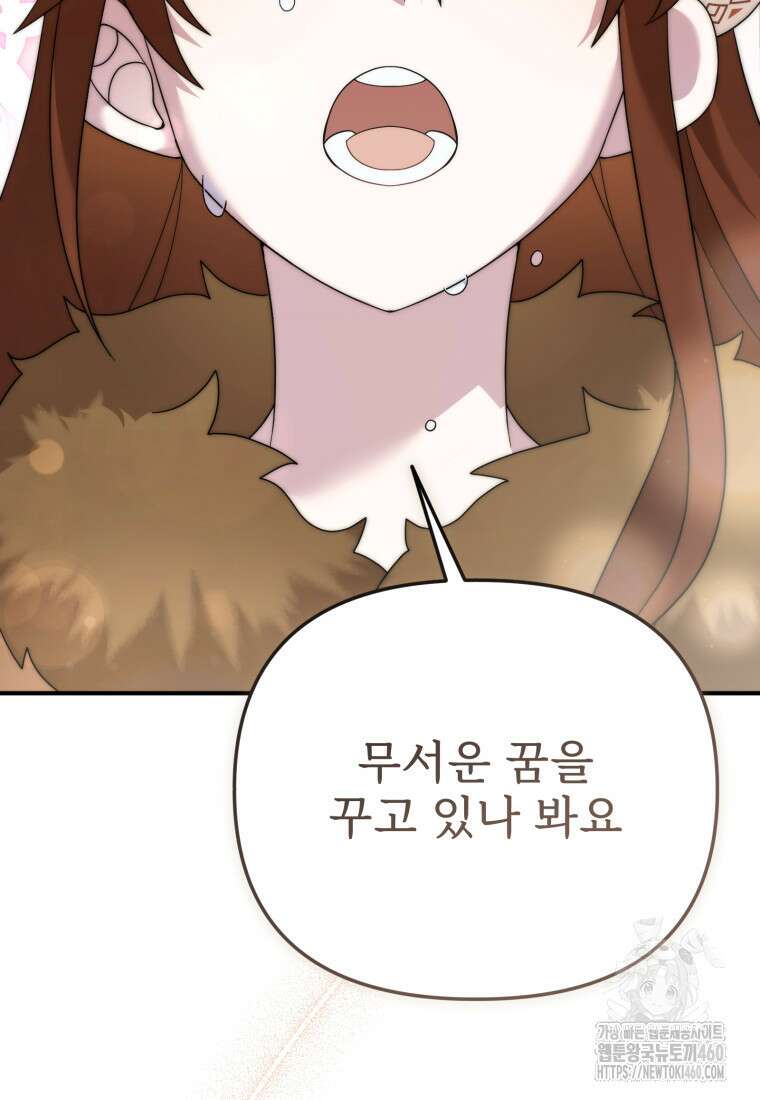 시한부 드래곤의 생존법 46화 100