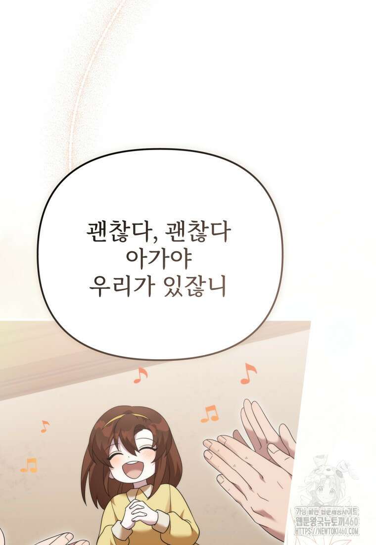 시한부 드래곤의 생존법 46화 101