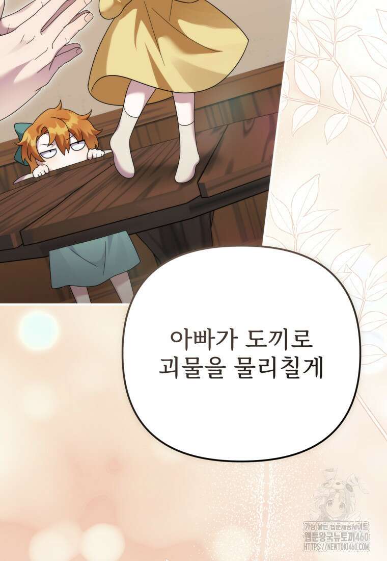 시한부 드래곤의 생존법 46화 102