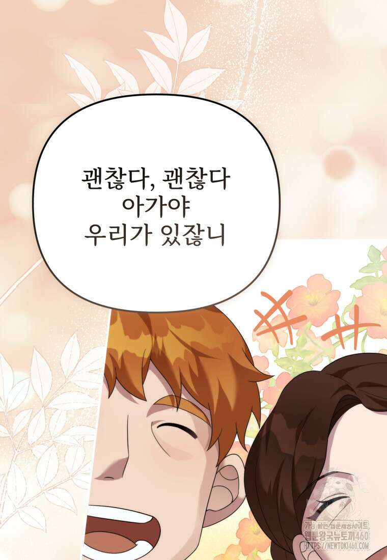 시한부 드래곤의 생존법 46화 103