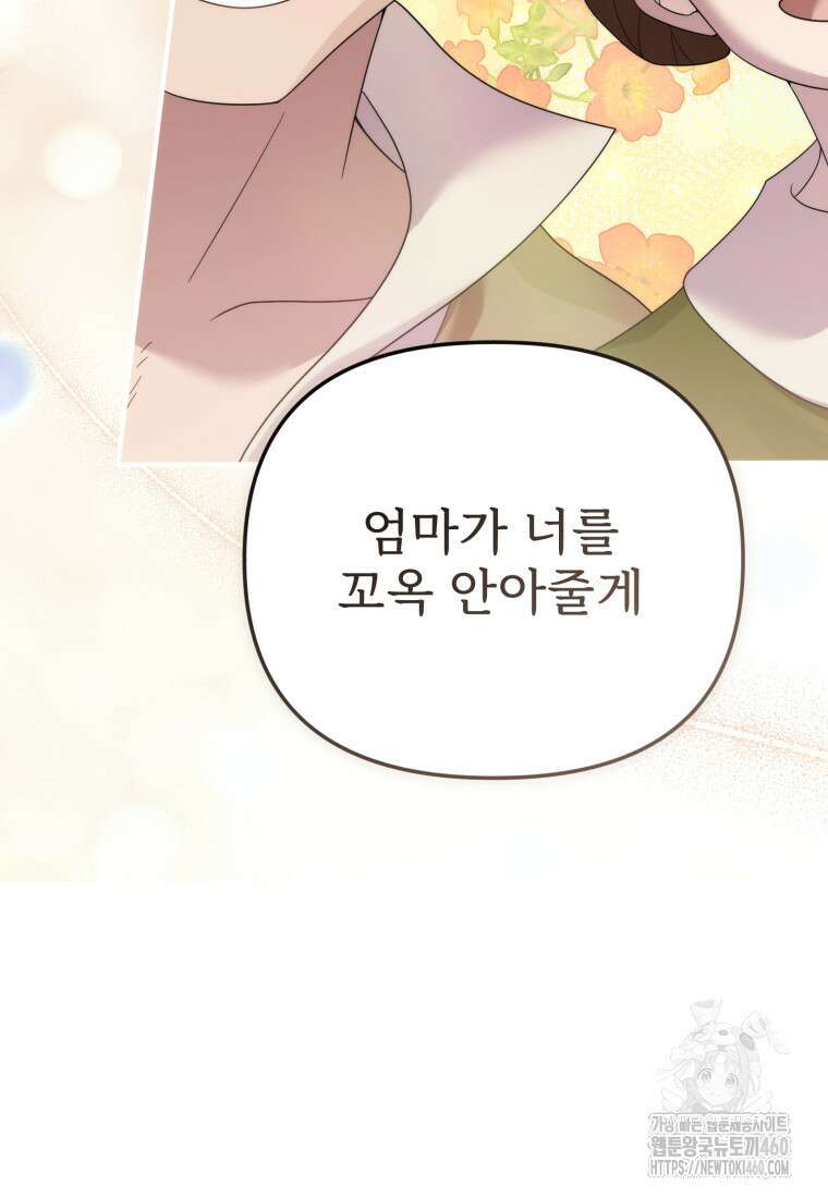 시한부 드래곤의 생존법 46화 104