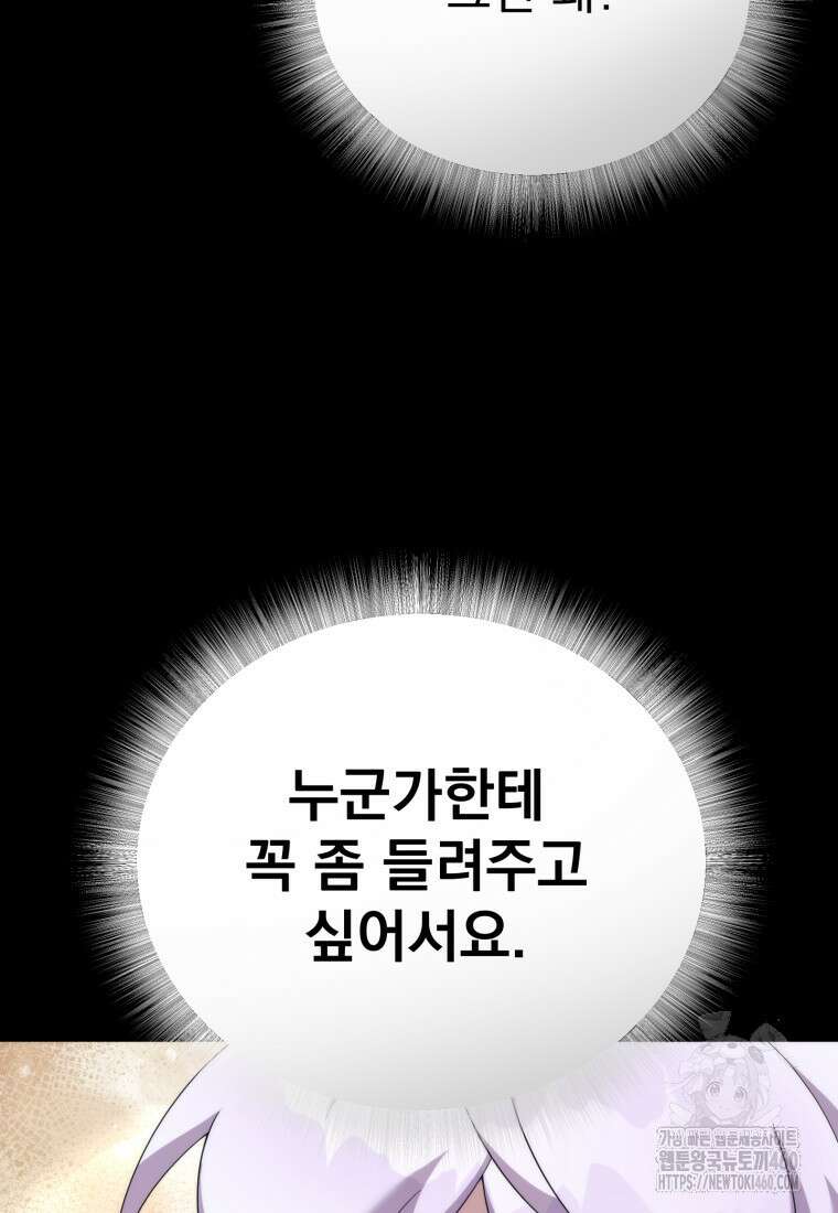 시한부 드래곤의 생존법 46화 108