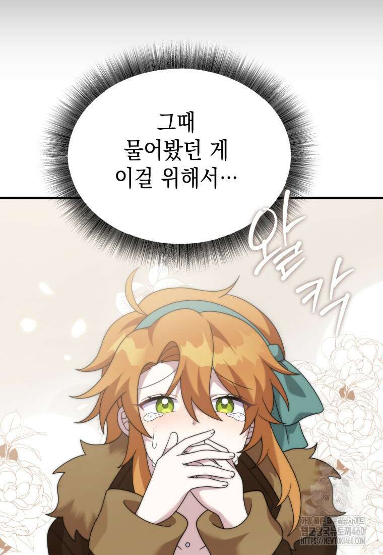 시한부 드래곤의 생존법 46화 110