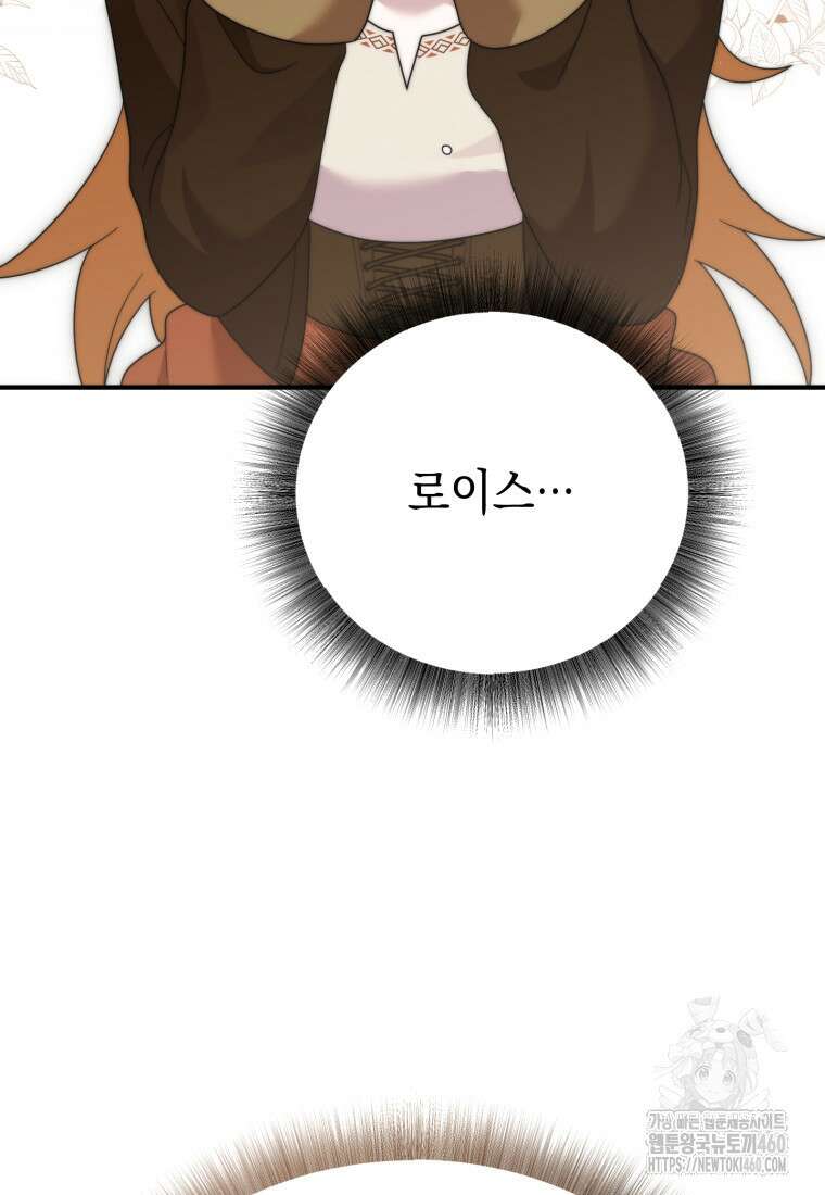 시한부 드래곤의 생존법 46화 111