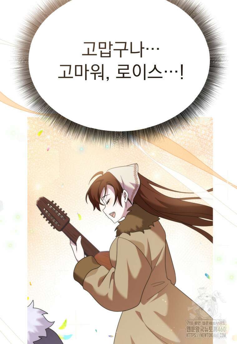 시한부 드래곤의 생존법 46화 112
