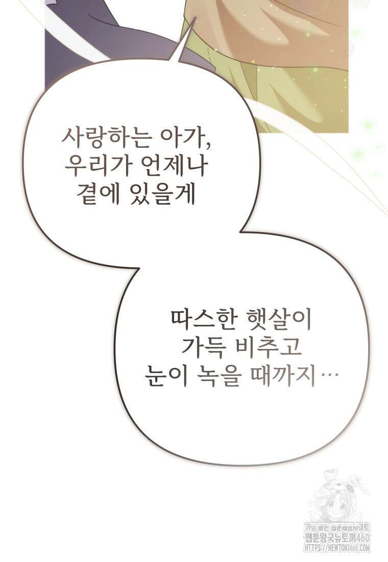시한부 드래곤의 생존법 46화 113