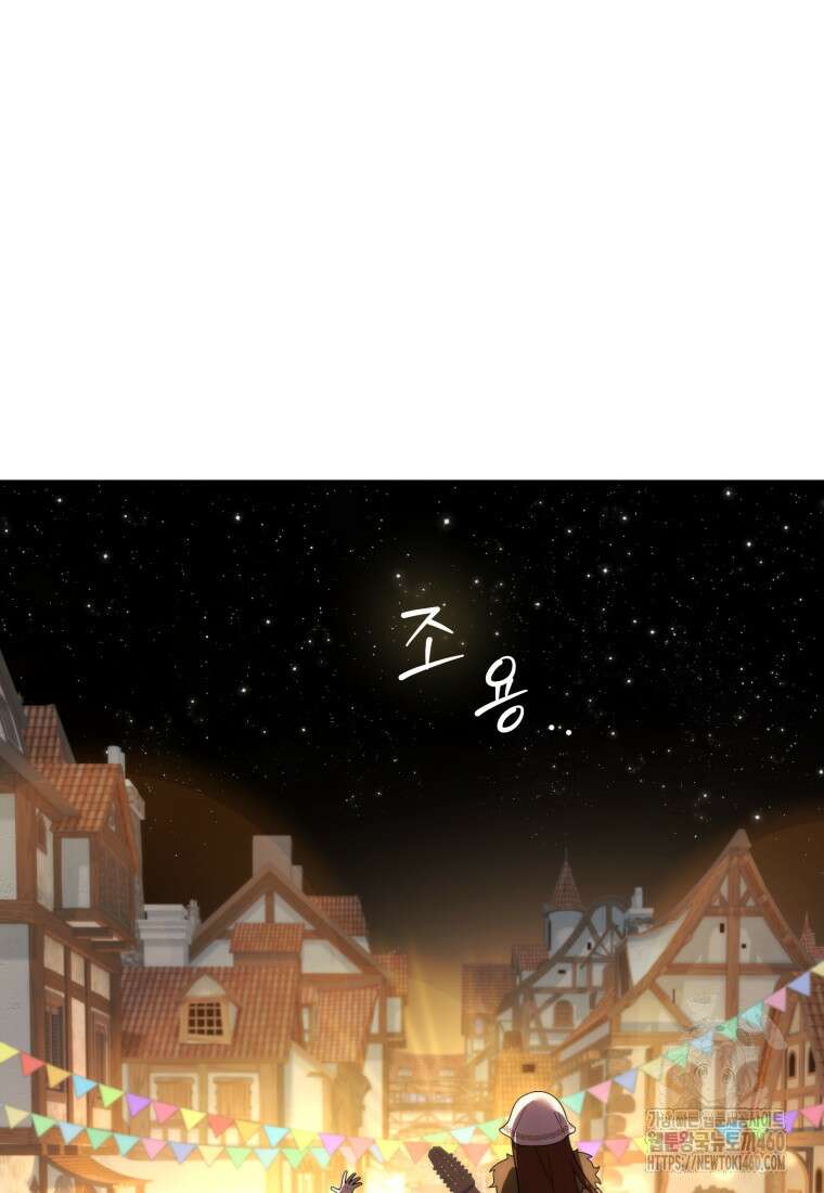시한부 드래곤의 생존법 46화 115