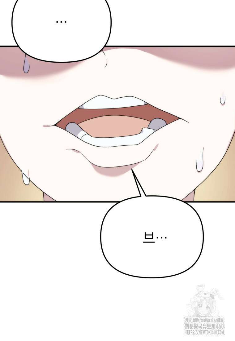 시한부 드래곤의 생존법 46화 117