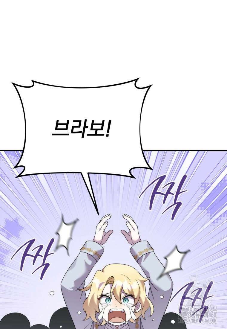 시한부 드래곤의 생존법 46화 118
