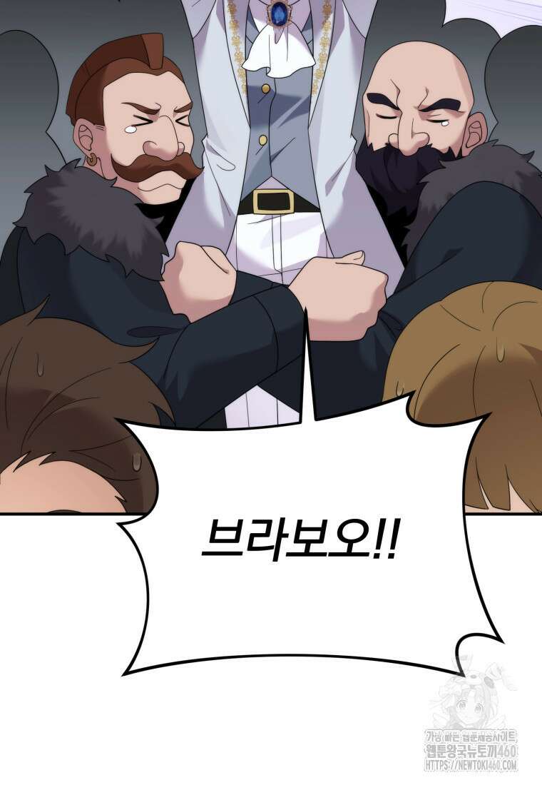 시한부 드래곤의 생존법 46화 119