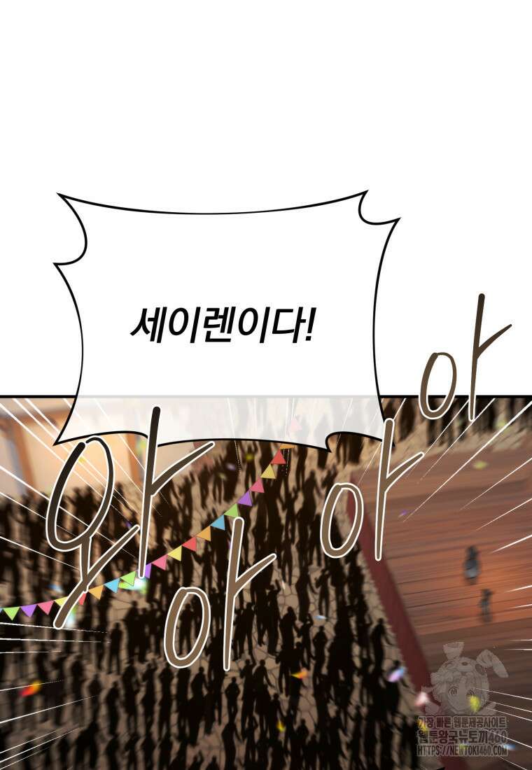 시한부 드래곤의 생존법 46화 120