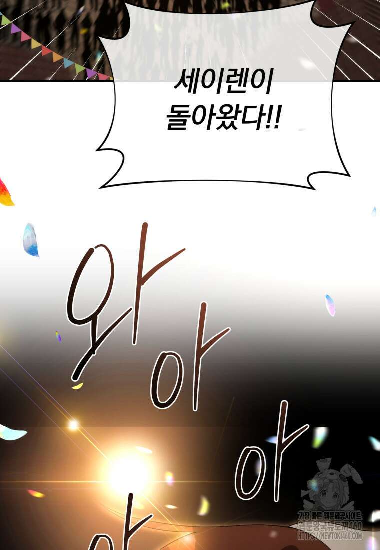 시한부 드래곤의 생존법 46화 121