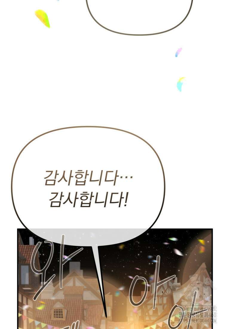 시한부 드래곤의 생존법 46화 123