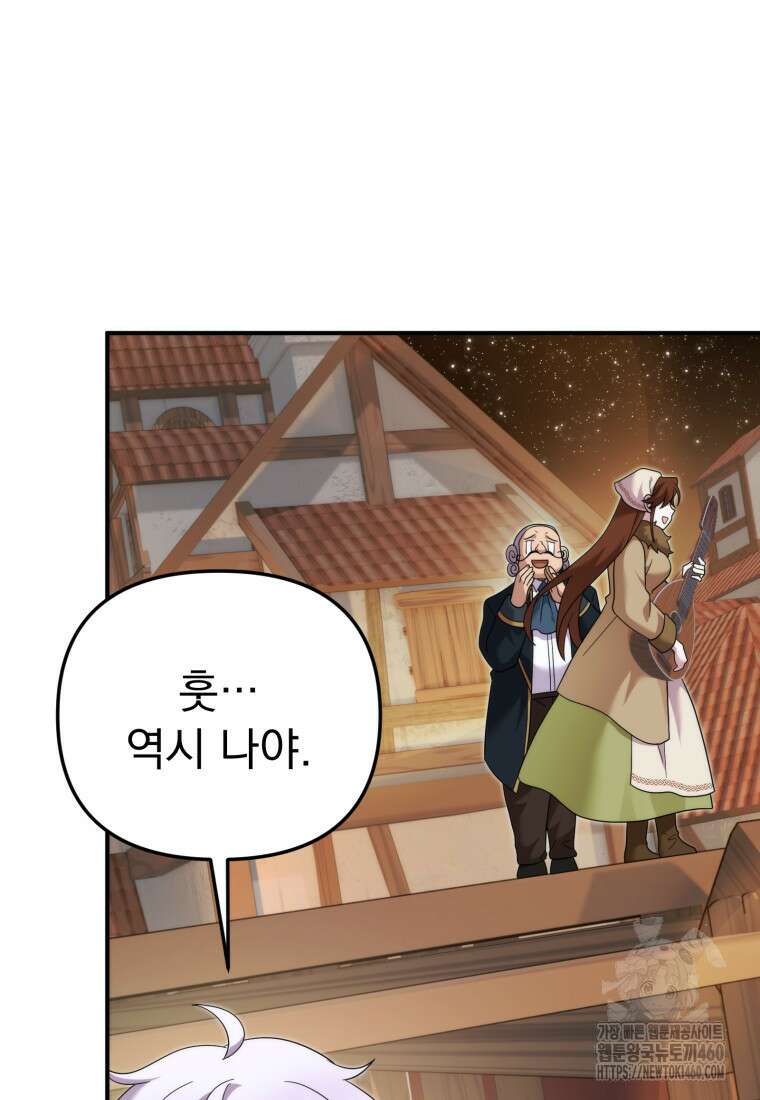 시한부 드래곤의 생존법 46화 125