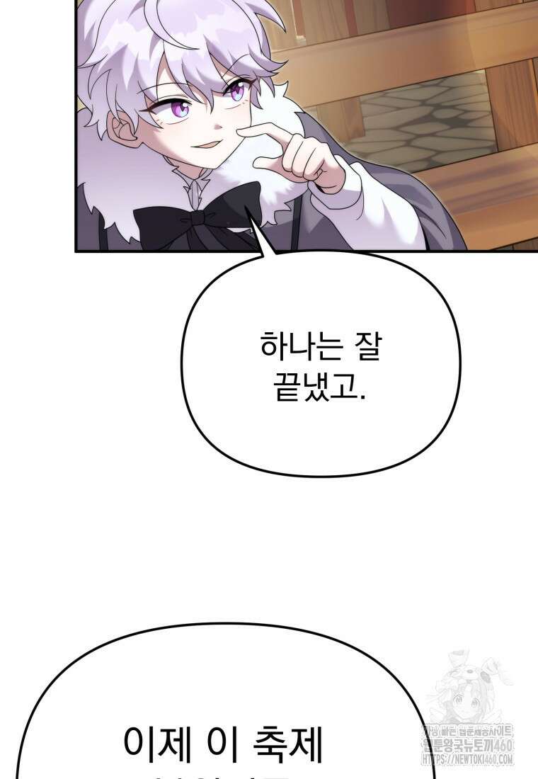 시한부 드래곤의 생존법 46화 126