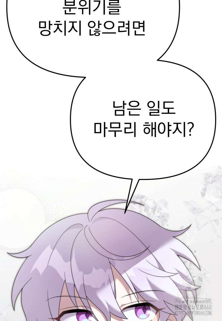 시한부 드래곤의 생존법 46화 127