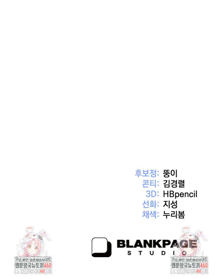 시한부 드래곤의 생존법 46화 129