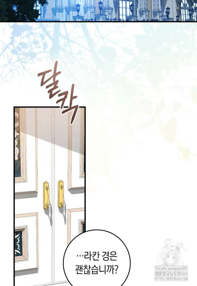 오늘부터 공작가는 내가 접수한다 63화 2