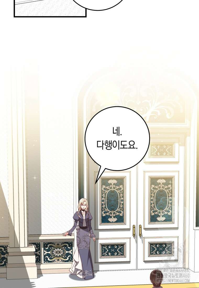 오늘부터 공작가는 내가 접수한다 63화 3
