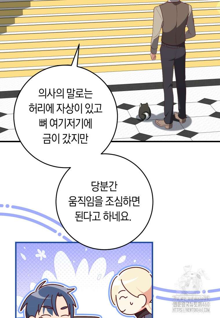 오늘부터 공작가는 내가 접수한다 63화 4