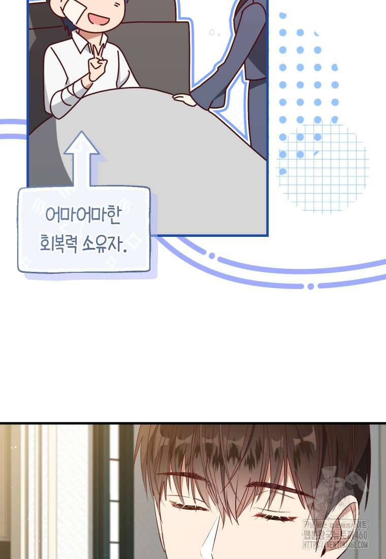 오늘부터 공작가는 내가 접수한다 63화 5