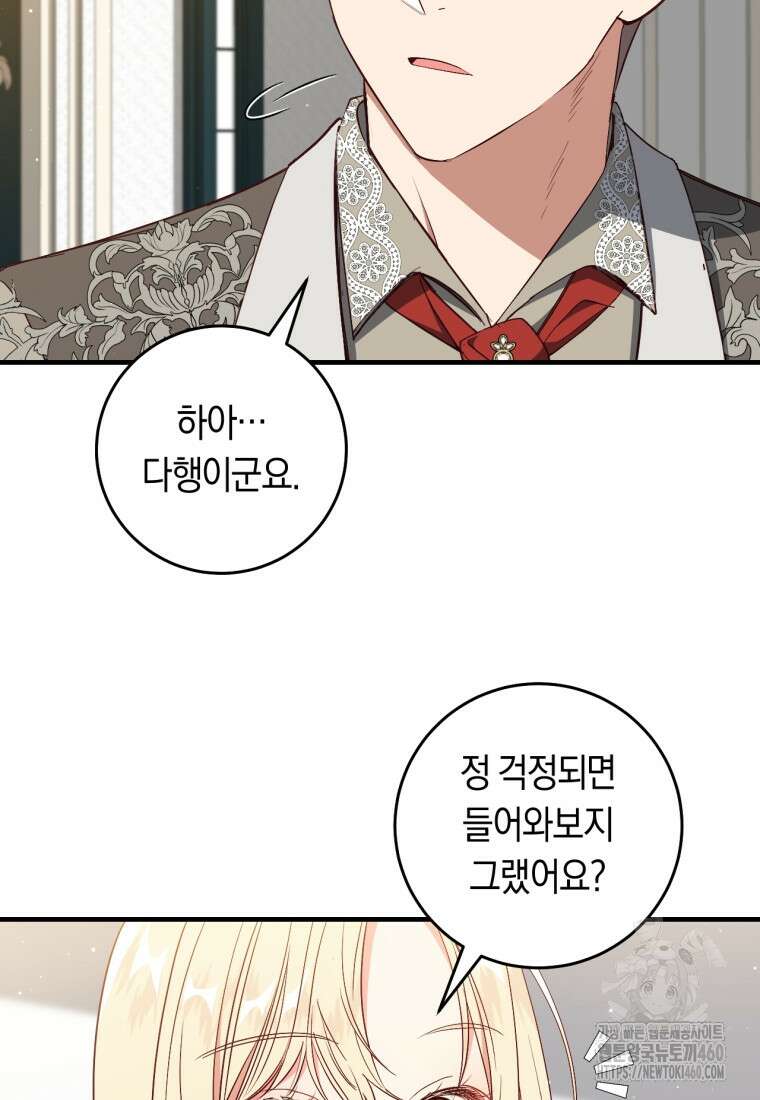 오늘부터 공작가는 내가 접수한다 63화 6