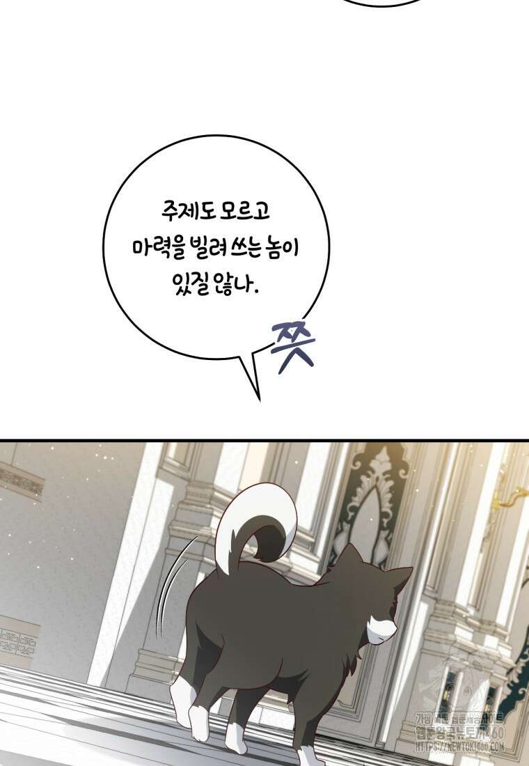 오늘부터 공작가는 내가 접수한다 63화 9