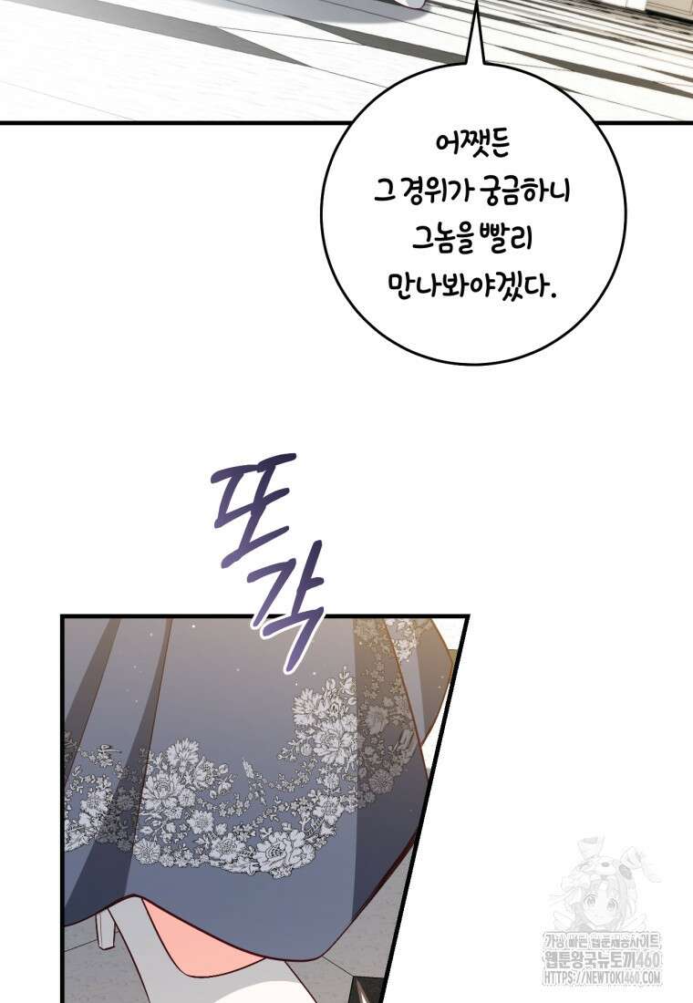 오늘부터 공작가는 내가 접수한다 63화 10