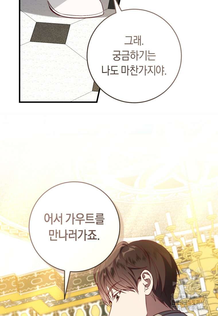 오늘부터 공작가는 내가 접수한다 63화 11