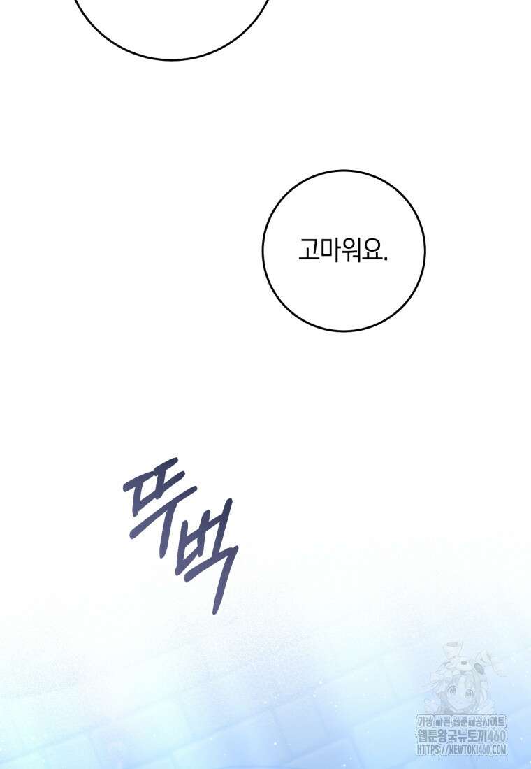 오늘부터 공작가는 내가 접수한다 63화 16