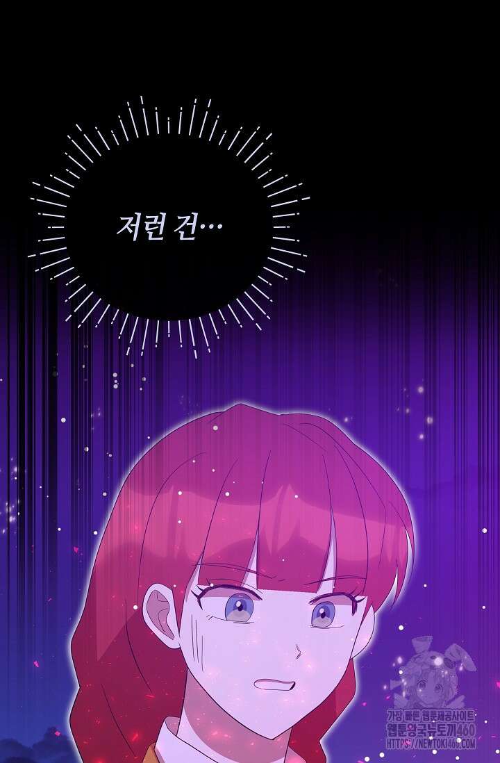 실수로 남주의 동생을 꼬셔버렸다 60화 3