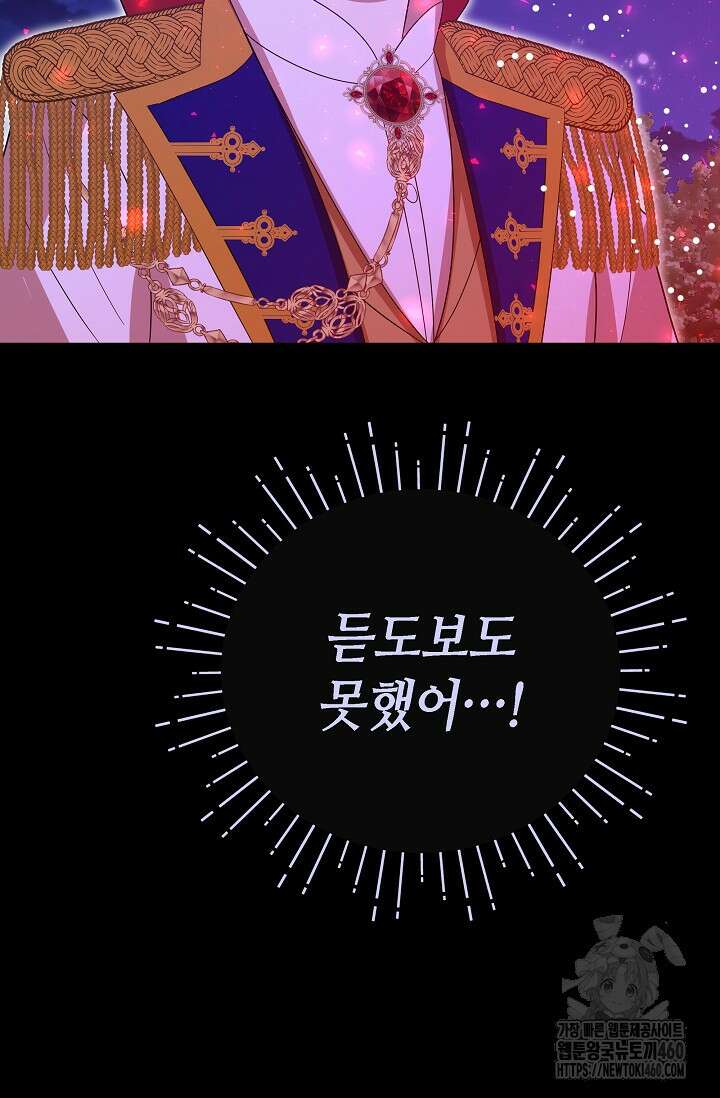 실수로 남주의 동생을 꼬셔버렸다 60화 4