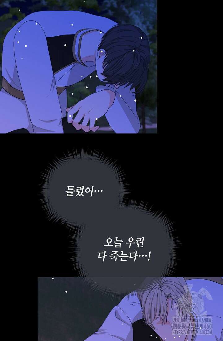 실수로 남주의 동생을 꼬셔버렸다 60화 21
