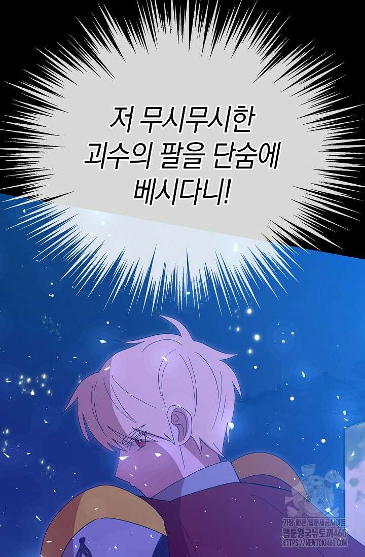 실수로 남주의 동생을 꼬셔버렸다 60화 42