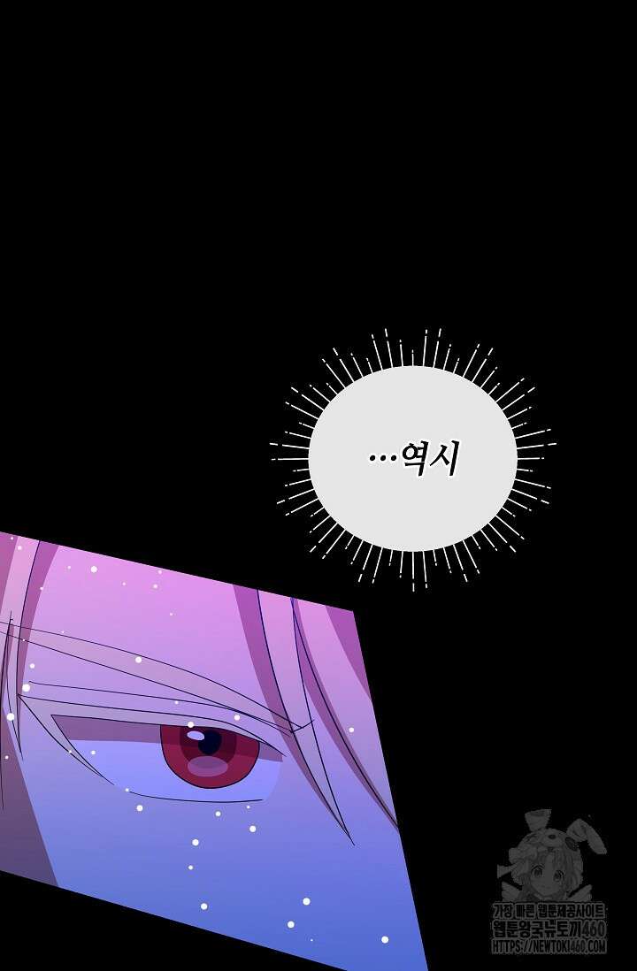 실수로 남주의 동생을 꼬셔버렸다 60화 46