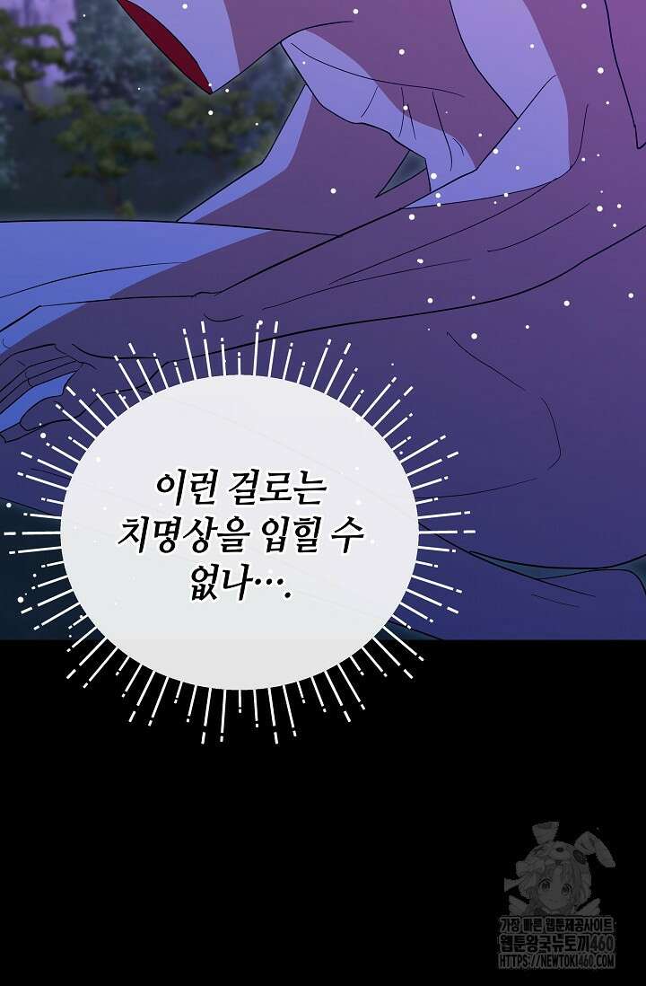실수로 남주의 동생을 꼬셔버렸다 60화 48