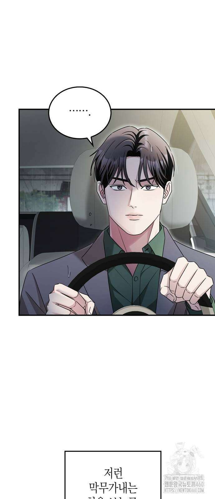 부부, 어디까지 가능해? 23화 6