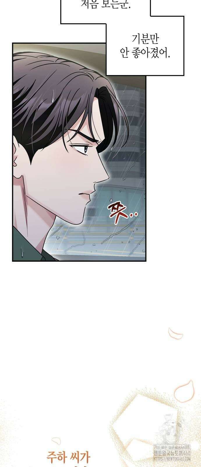부부, 어디까지 가능해? 23화 7