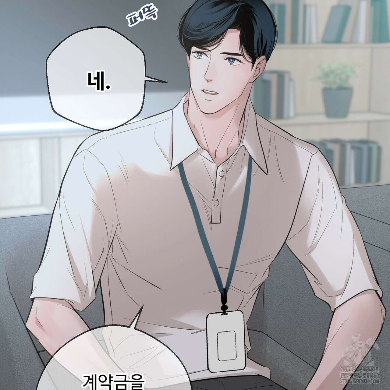대쉬(DASH) 11화 11