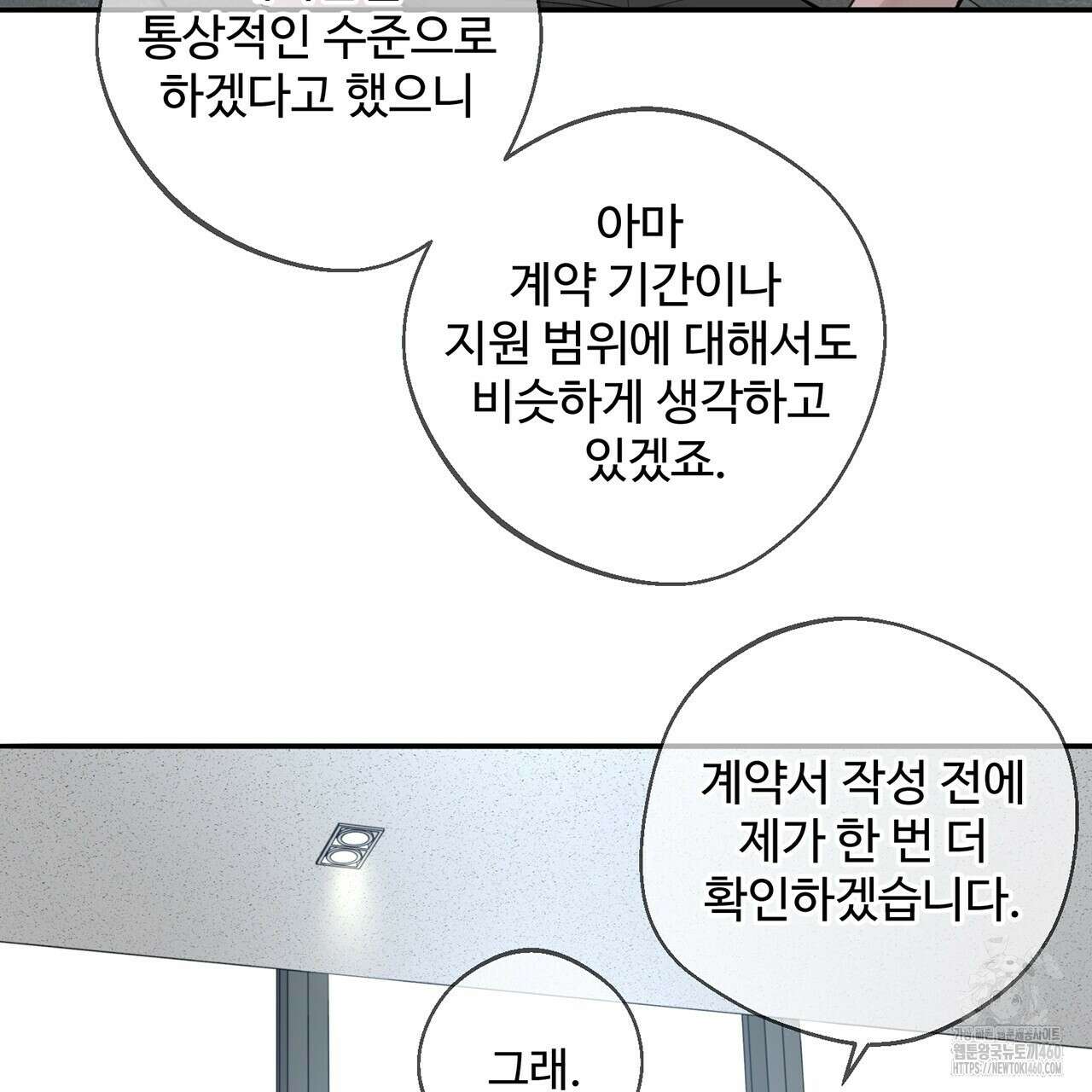 대쉬(DASH) 11화 12